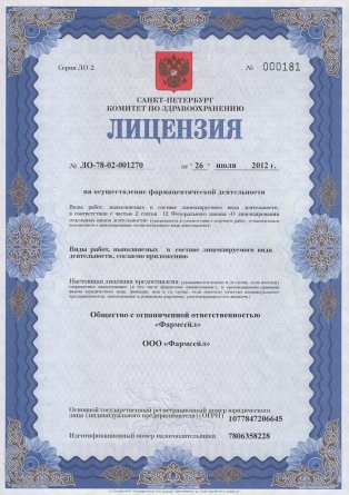Лицензия на осуществление фармацевтической деятельности в Вахше