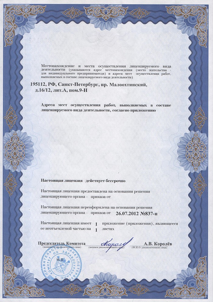 Лицензия на осуществление фармацевтической деятельности в Вахше